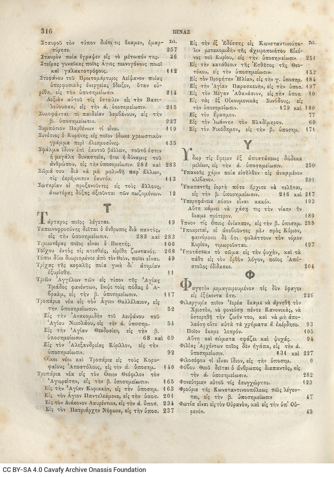 28 x 20,5 εκ. Δεμένο με το GR-OF CA CL.6.11. 2 σ. χ.α. + 320 σ. + 360 σ. + 2 σ. χ.α., όπου στη σ.